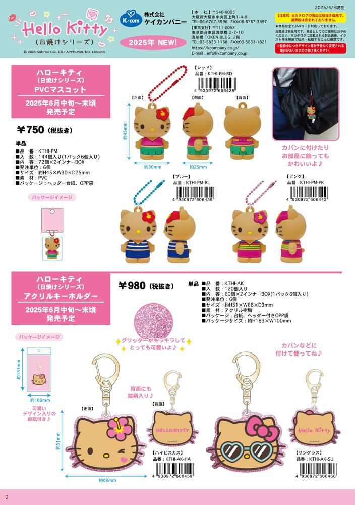 ハローキティ 【ネコポス便発送可】MKT-AK 日焼けシリーズ アクリル