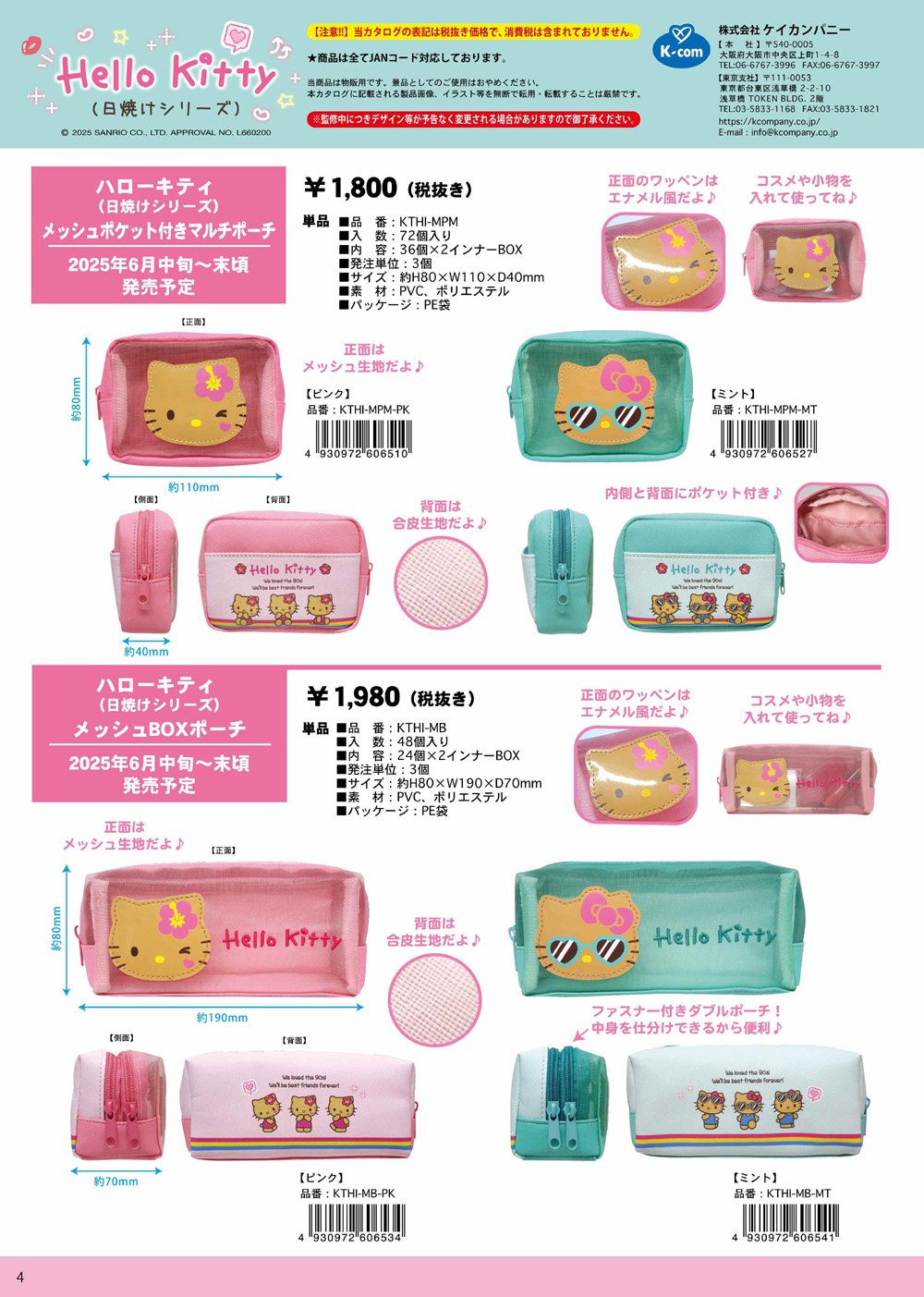 ハローキティ 【ネコポス便発送可】KTHI-MPM 日焼けシリーズ メッシュ