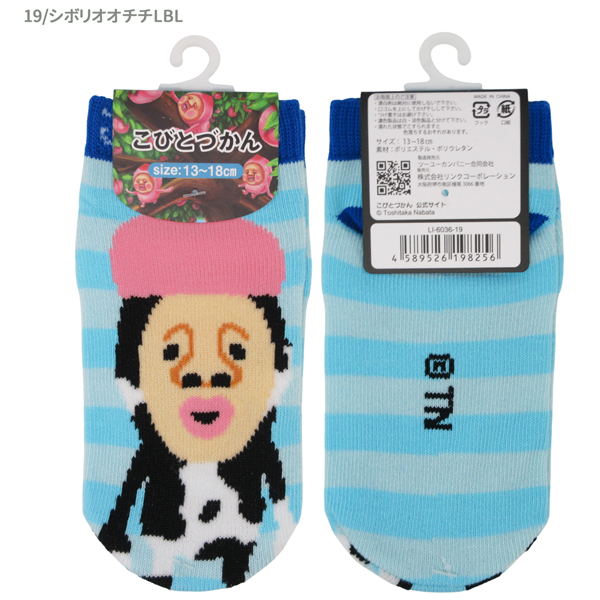 ネコポス便発送可】LI-6036-11-20 こびとづかん ソックス キッズ 約13