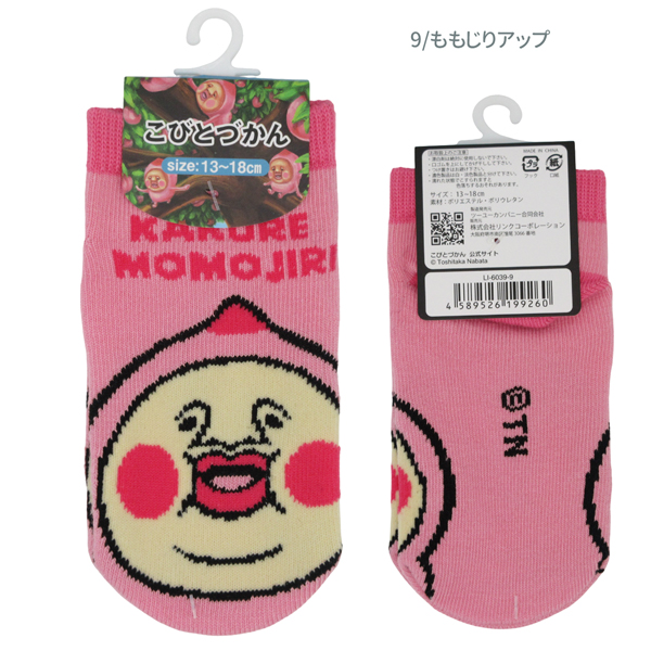 ネコポス便発送可】LI-6039-7-16 こびとづかん キャラクター ソックス