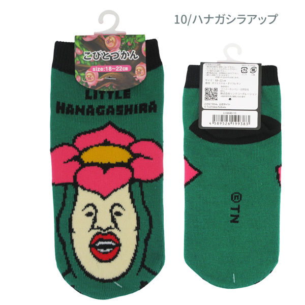ネコポス便発送可】LI-6040-7-16 こびとづかん キャラクター ソックス