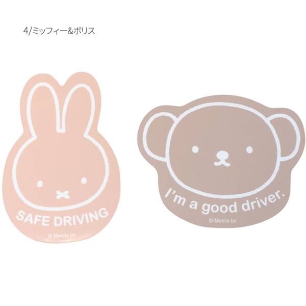 ミッフィー　カー用品まとめ売り　サンシェード　カーサイン　マグネット Miffy（ミッフィー） 【ネコポス便発送可】ミッフィー LIC-MF0153-55