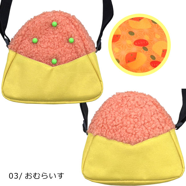 PAS-PIC060 おにぎりなショルダーバッグ うめ しお オムライス