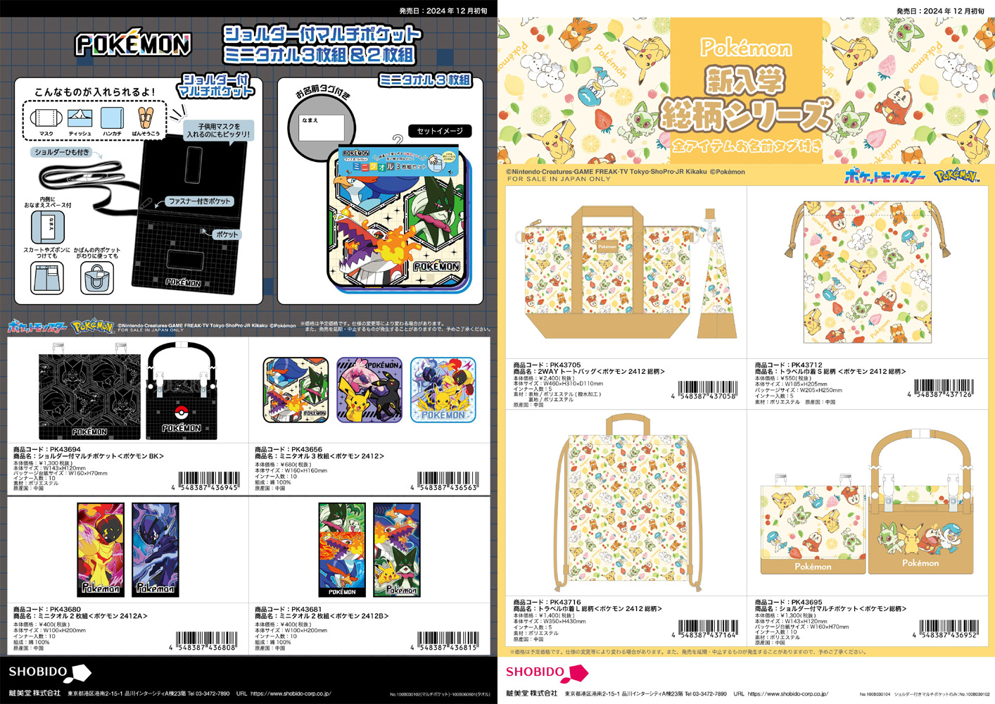 任天堂（Nintendo） 【ネコポス便発送可】PK43331-695 ショルダー付き