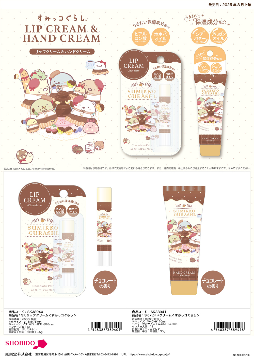 San-X（サンエックス） 【ネコポス便発送可】SK38941 すみっコぐらし