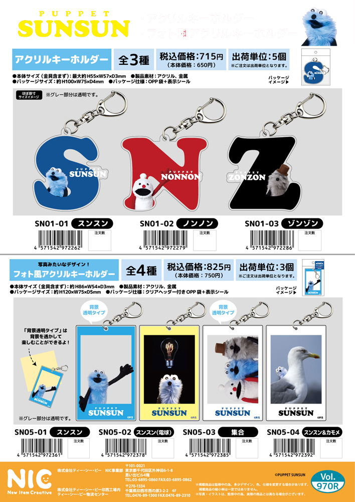 ネコポス便発送可】SN05 パペットスンスン フォト風アクリル