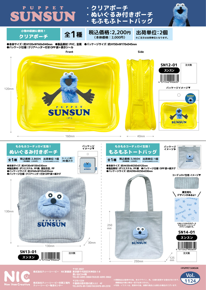 SN12-01 パペットスンスン クリアポーチ スンスン PUPPET SUNSUN 小物