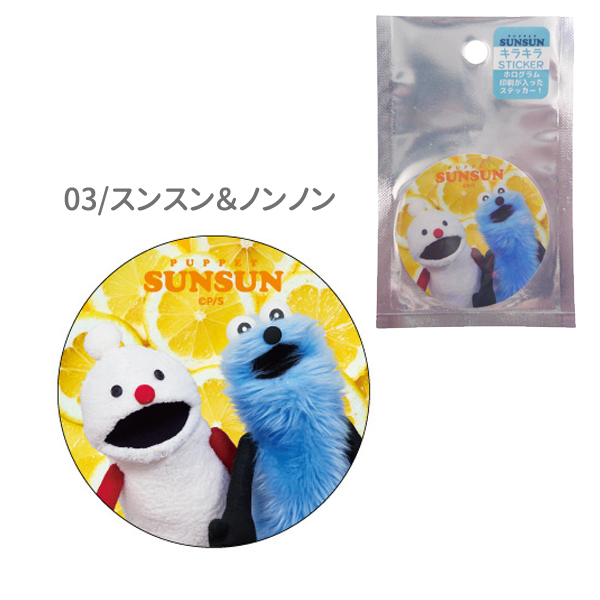 ネコポス便発送可】SN17 ティーシーピー パペットスンスン キラキラ