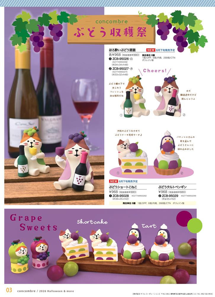 DECOLE（デコレ） zcb-95021-27set concombre ぶどう収穫祭 「ぶどう
