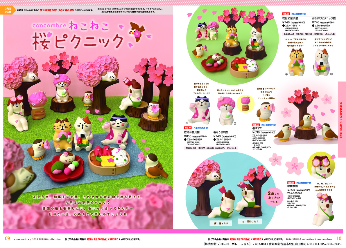 DECOLE（デコレ） ZSA-16552R おむすびピクニック猫 ねこねこ桜