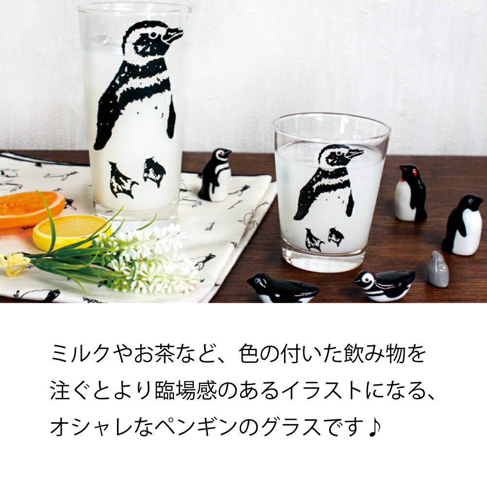 アニマルグラス マゼランペンギン 約200ml コップ ガラス 水族館 子供