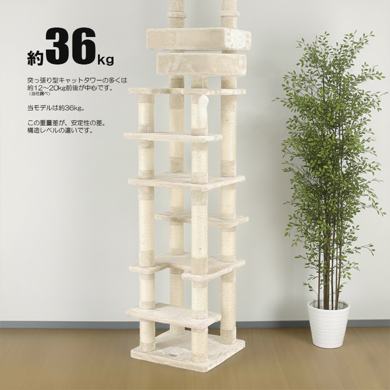 突っ張り型で超安定】キャットタワー 約36kg 高級MDF 大型猫対応 多頭
