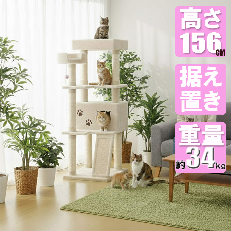 大型猫対応 キャットタワー CW-T0922 高密度MDF 約34kg 重量設計 安定