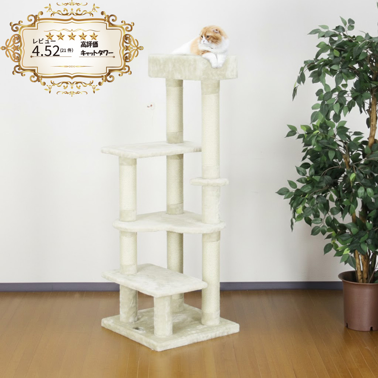キャットタワー A3 キャットタワー 139cm 高密度MDF 約20kg重量設計 安定感抜群