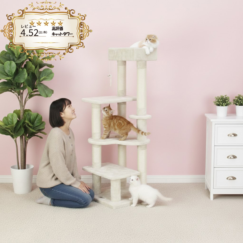 キャットタワー 139cm 高密度MDF 約20kg重量設計 安定感抜群