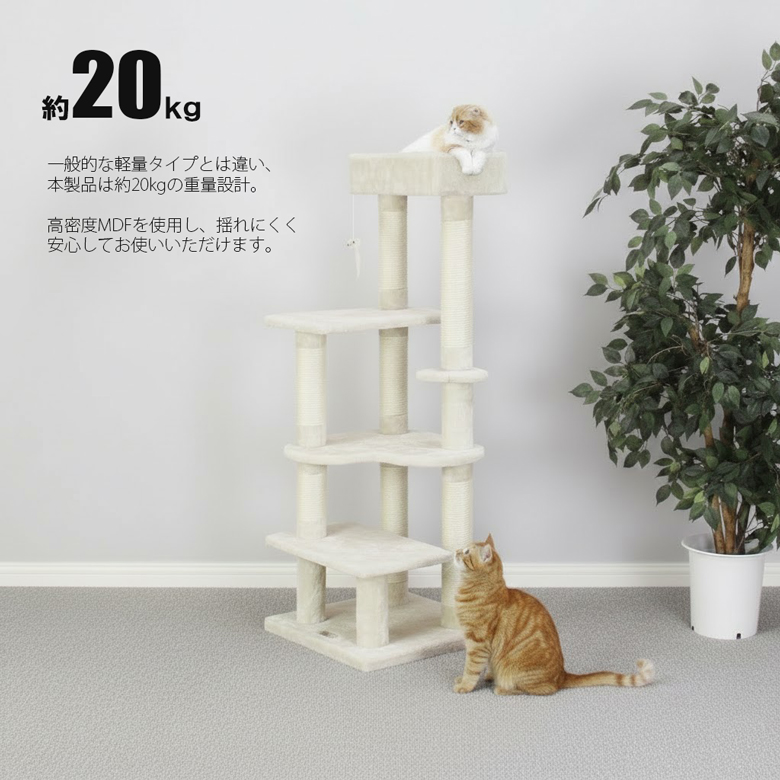 キャットタワー 139cm 高密度MDF 約20kg重量設計 安定感抜群