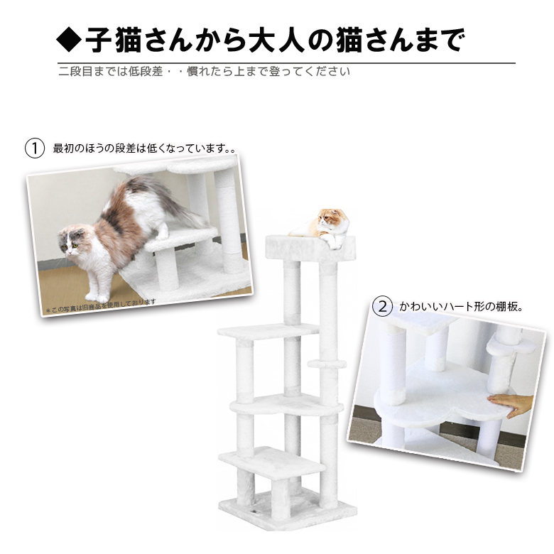 白色 ハート型のデザインがおしゃれ キャットタワー スリム 省スペース