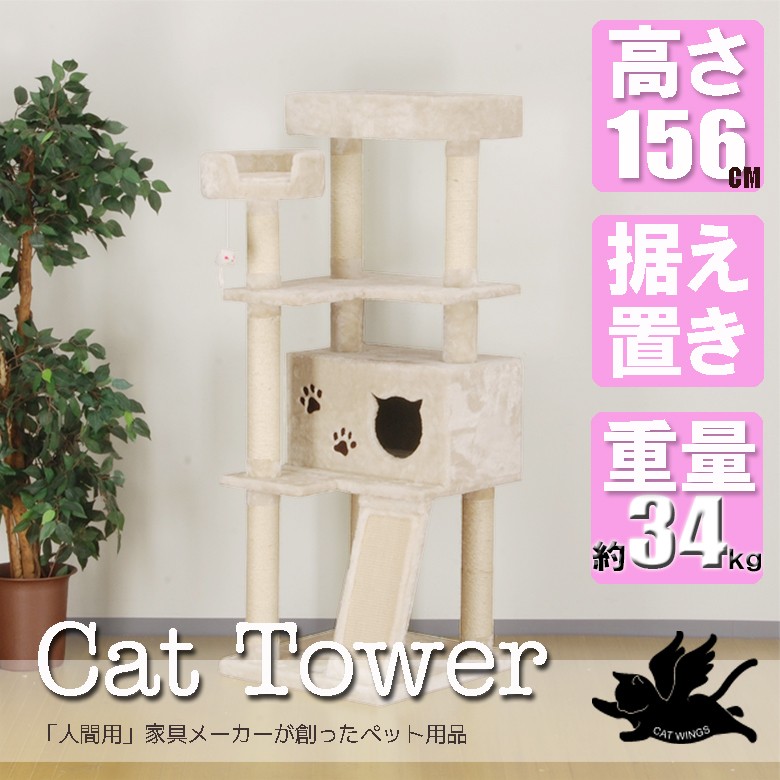 キャットタワー 据え置き 大きな 猫ちゃん 対応 CW-T0922 麻縄 大型