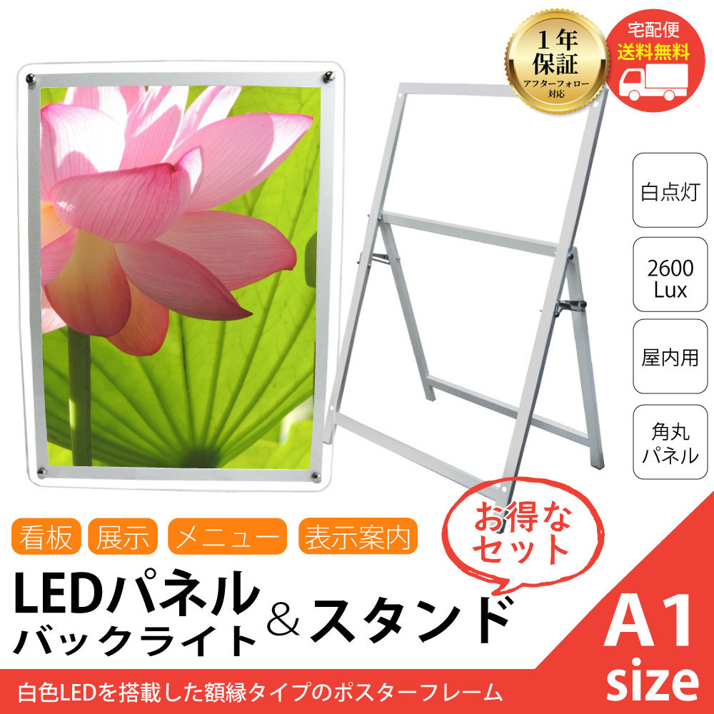 LEDパネル A1 スタンドセット ポスターフレーム 看板 屋内 店舗ディスプレイ :LPP-A104-LPE-A101:PASCAL STORE -  通販 - Yahoo!ショッピング