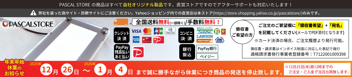 PASCAL STORE ヘッダー画像
