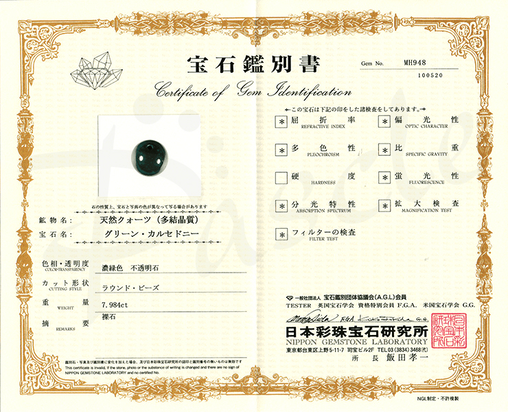 出雲石の鑑別｜パワーストーン 誕生石 天然石 ブレスレット