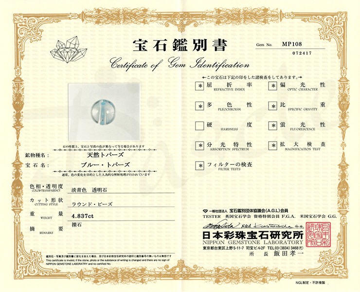 ブルートパーズの鑑別｜パワーストーン 誕生石 天然石 ブレスレット