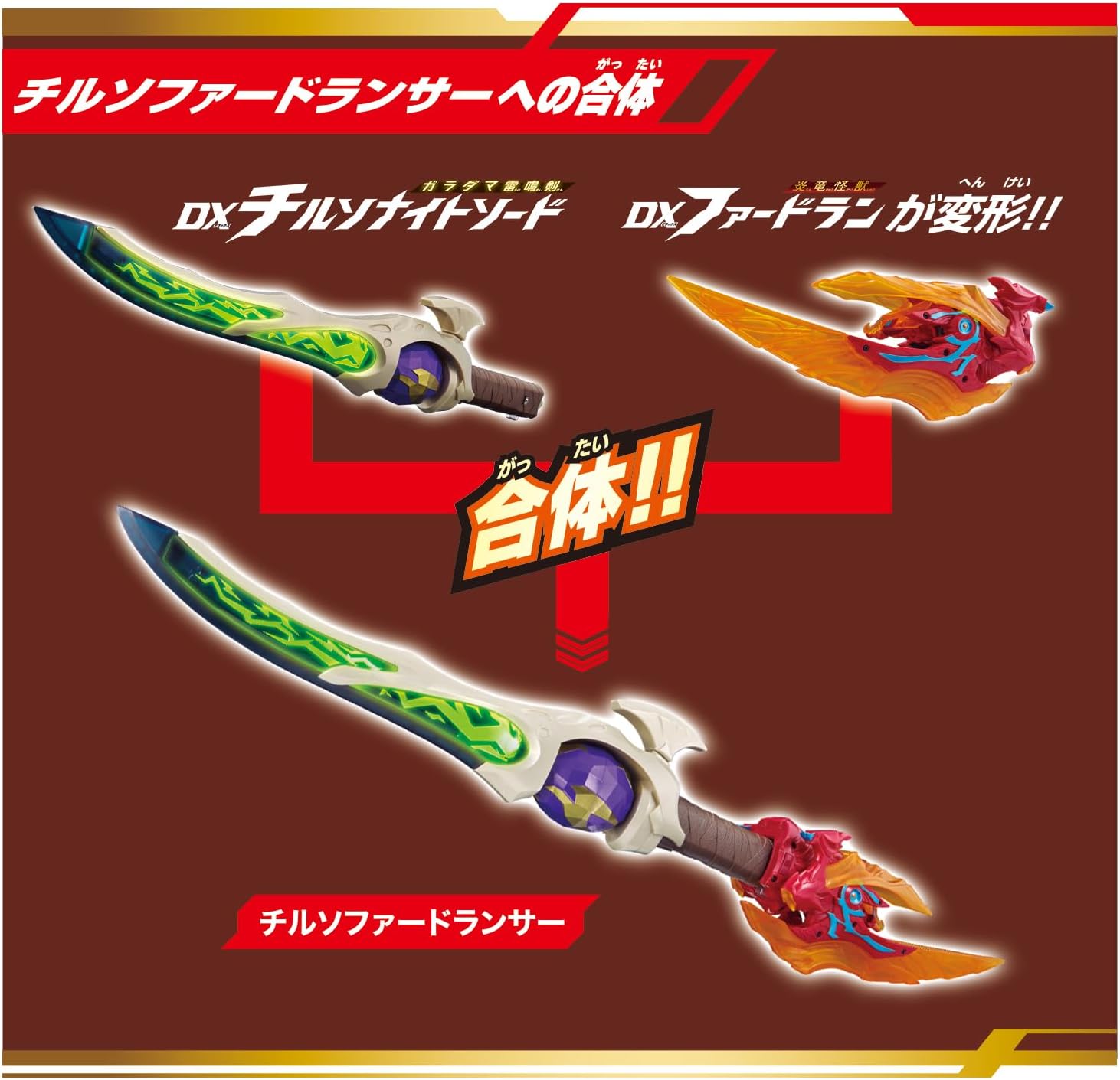 BANDAI DXチルソファードランサー究極コンプリートボックス BANDAI DXチルソファードランサー究極コンプリートボックス