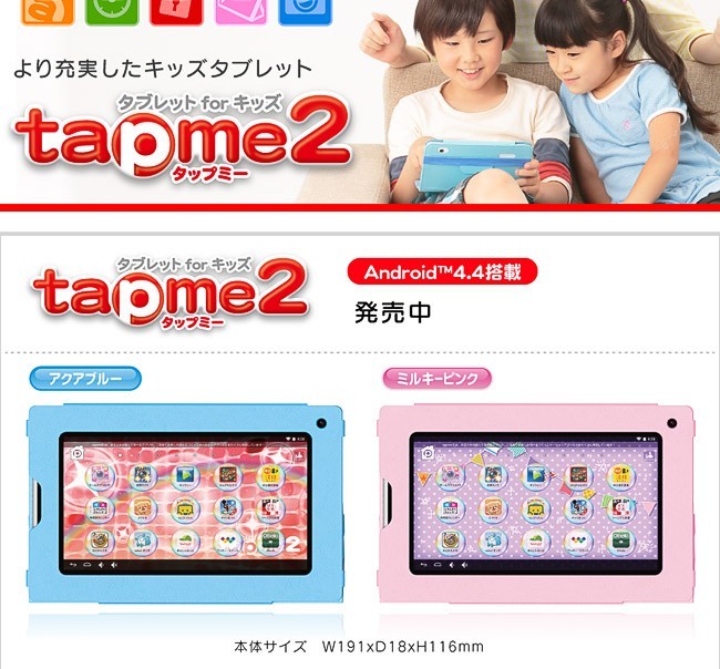 タブレット for キッズ tapme2 タップミー2 ミルキーピンク 送料無料 : tap-me : パソコン屋ヤフー店 - 通販 -  Yahoo!ショッピング