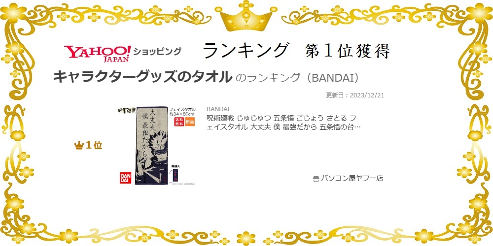 BANDAI 呪術廻戦 じゅじゅつ 五条悟 ごじょう さとる フェイス