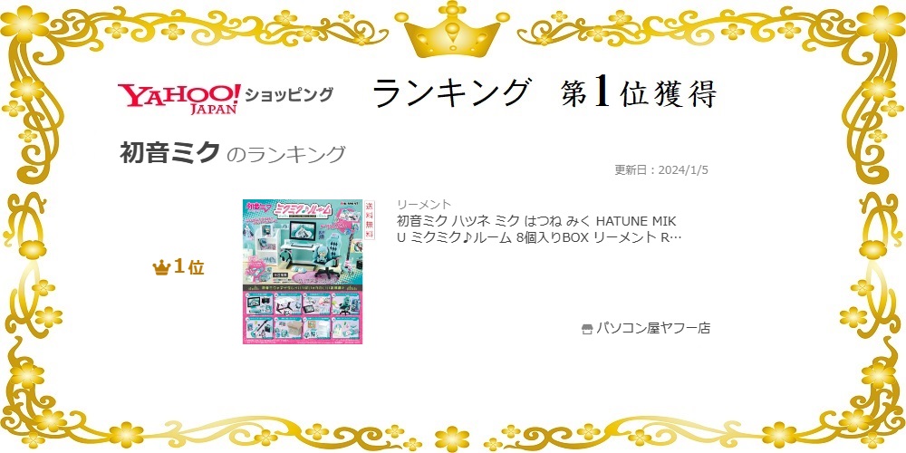 初音ミク ハツネ ミク はつね みく HATUNE MIKU ミクミク♪ルーム 8個入りBOX リーメント Re-Ment 送料無料 全8種類  全部揃います : 4521121206752a-0 : パソコン屋ヤフー店 - 通販 - Yahoo!ショッピング