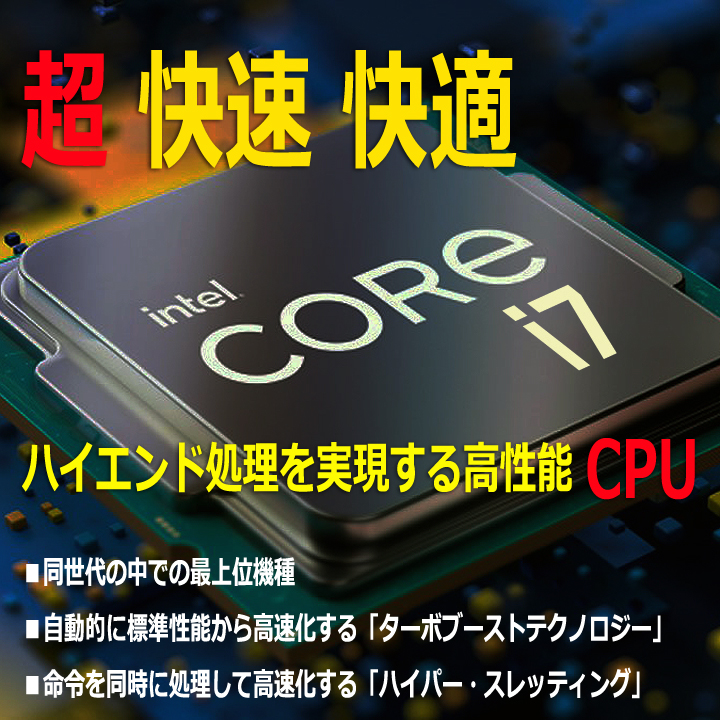 超高速 Core i7 搭載 フルセット 中古パソコン カスタマイズOK 大型