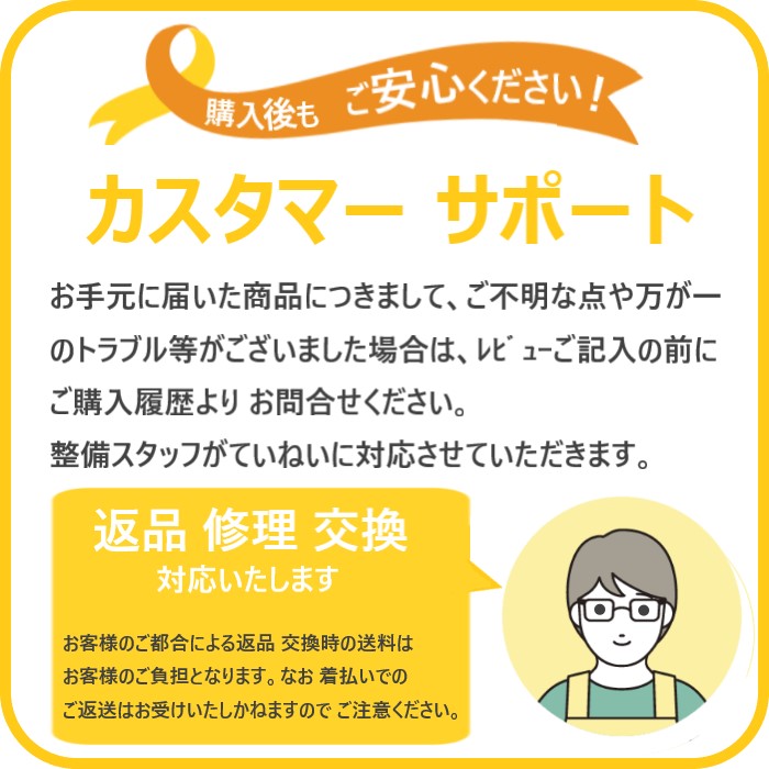 安心サポート