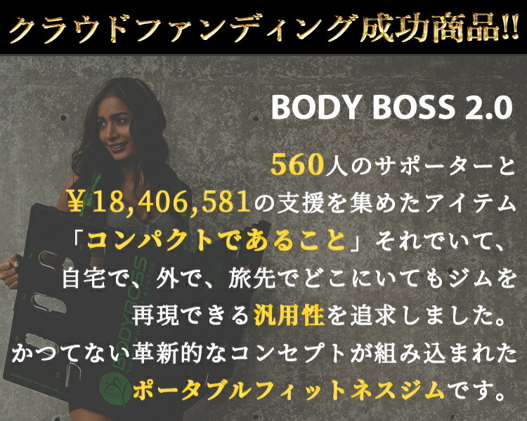BODYBOSS BODY BOSS 2，0 標準パッケージ ボディボス ポータブル