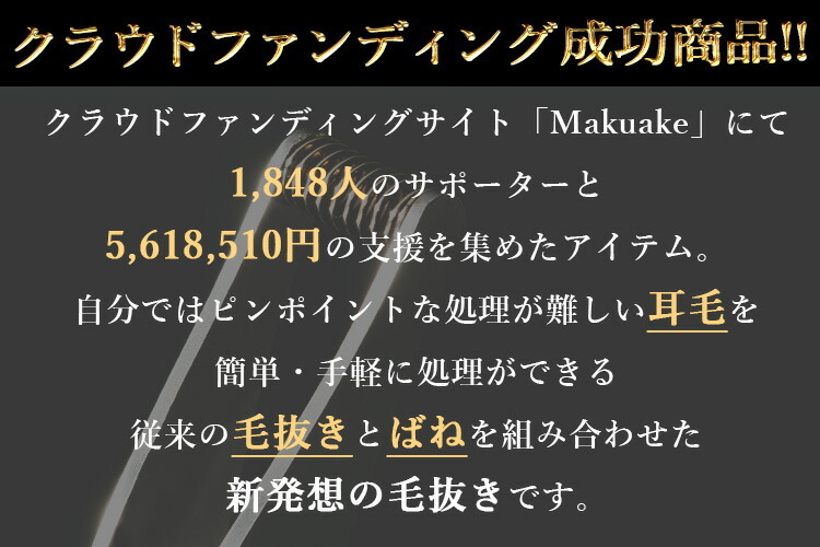 究極の耳毛抜き 毛抜き 関魂（NKKS） サムネイル