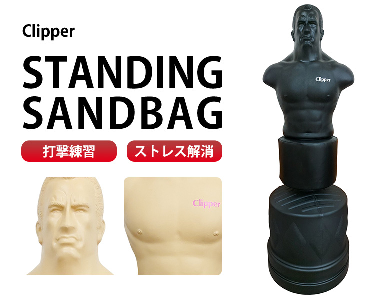 新人型ダミーサンドバッグ スタンディングサンドバッグ 打撃練習