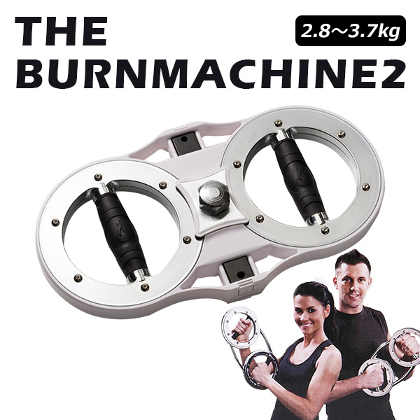 バーンマシン2 2.8〜3.7kg The Burn Machine トレーニングマシン