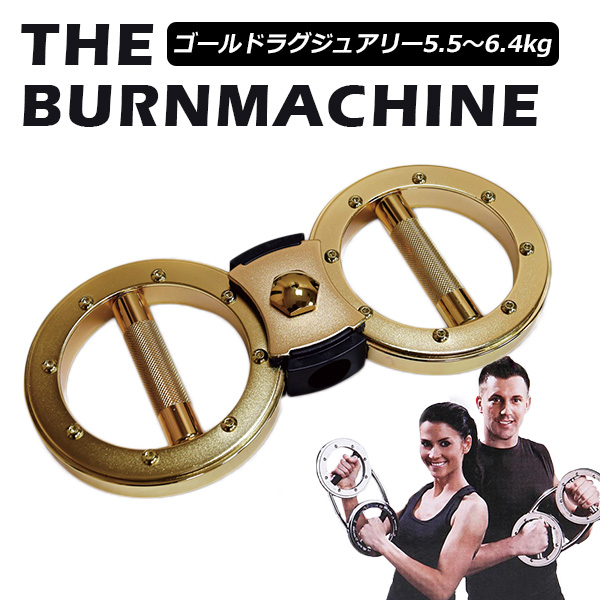 バーンマシン2 2.8〜3.7kg The Burn Machine トレーニングマシン