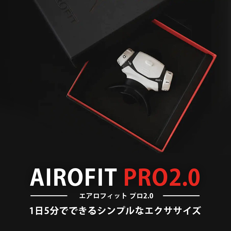 断捨離中の一般人 エアロフィットプロ2.0 エアロフィットプロ2.0 / AIROFIT PRO2.0 – Aoiro.shop