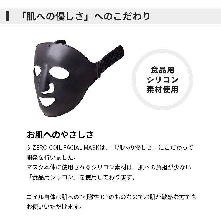 G-ZERO COIL FACIAL MASK ブラック 美顔器 : PassageMens - 通販