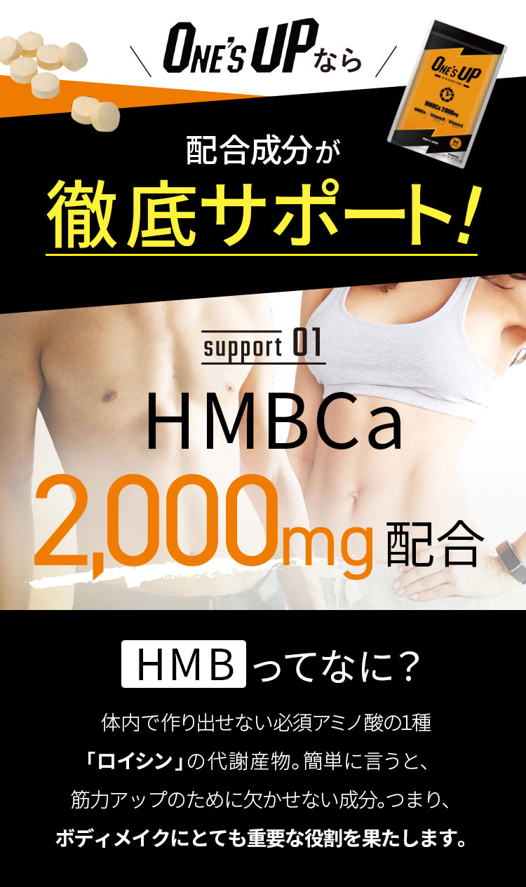 100円OFFクーポン ワンズアップ HMB サプリ 90粒 ONE'S UP 川畑要