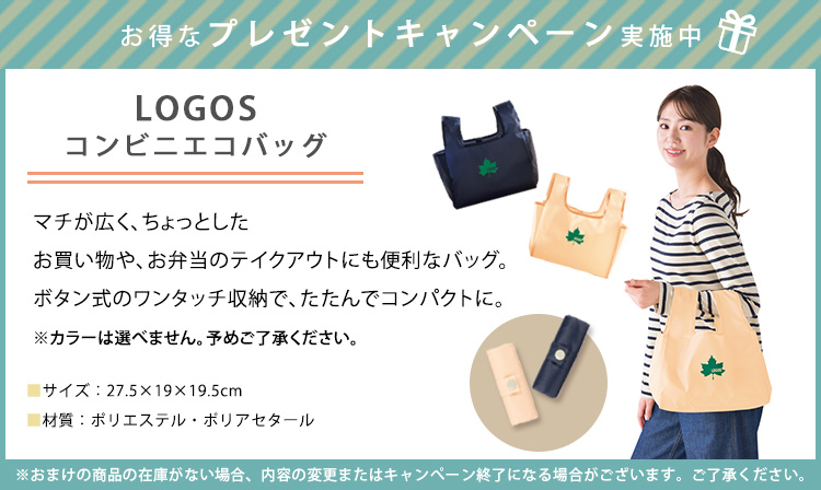 LOGOSエコバッグおまけ付き