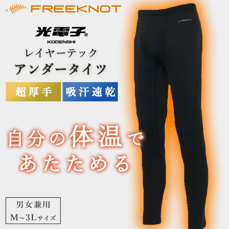 光電子 もちはだ フリーノット 防寒タイツ LLサイズ 000000000247-01-m.jpg?t=