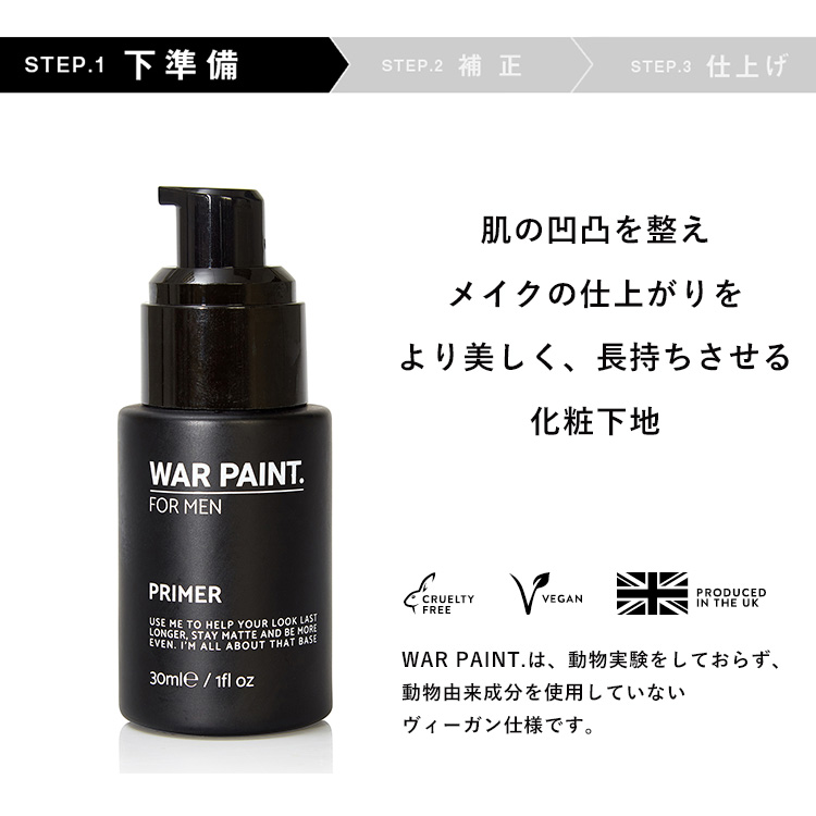 ウォーペイント メンズ プライマー WAR PAINT. 30ml 化粧下地 メンズ