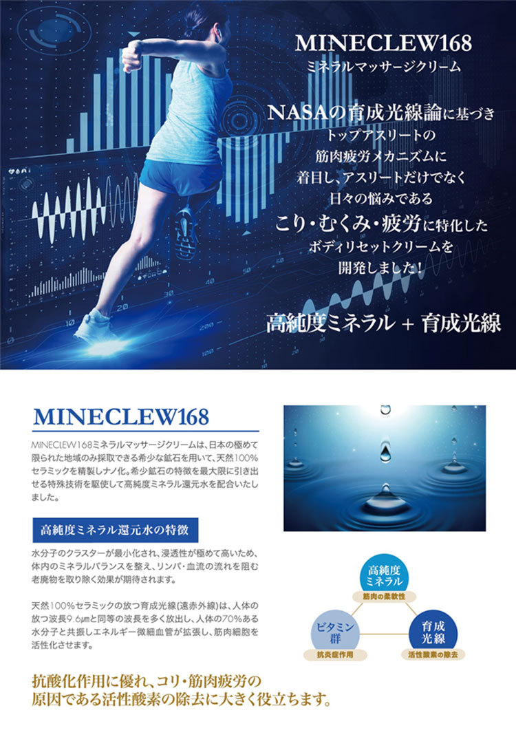 ミネクル168 ミネラルマッサージクリーム チューブタイプ110g