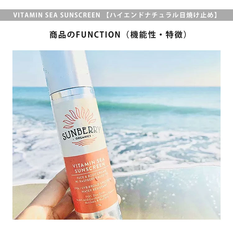 SUNBERRY ORGANICS サンベリーオーガニックス 日焼け止め美容クリーム+