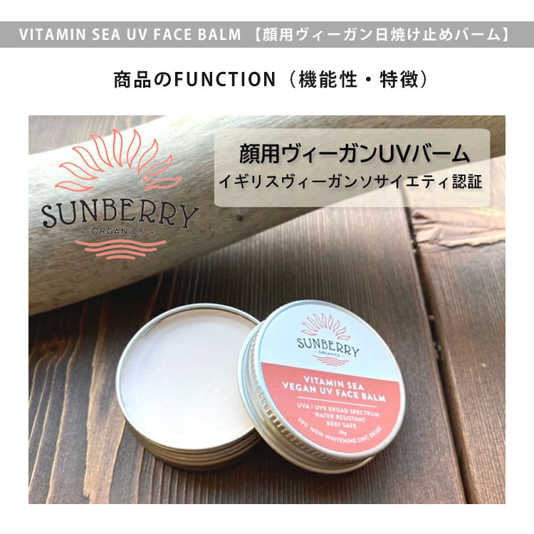 SUNBERRY ORGANICS サンベリーオーガニックス 日焼け止めバーム