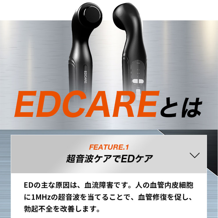 EDCARE　家庭用　EDケア器　メンズ　ホームケア　超音波 詳細3