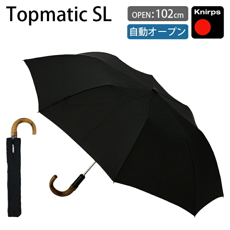 クニルプス　Topmatic SL Knirps クニルプス トップマティック SL 自動オープン 折り畳み