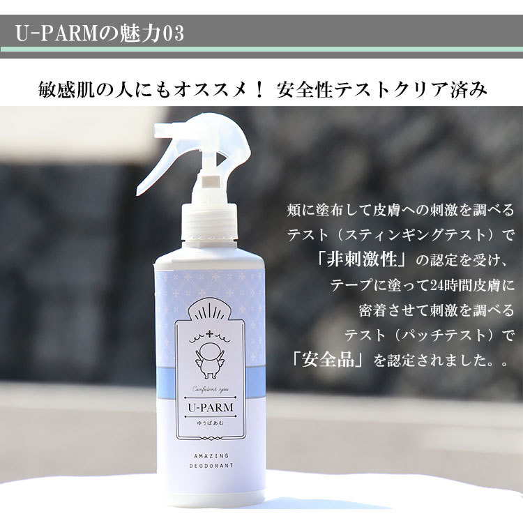 UーPARM 防臭・消臭スプレー 250ml カラー1