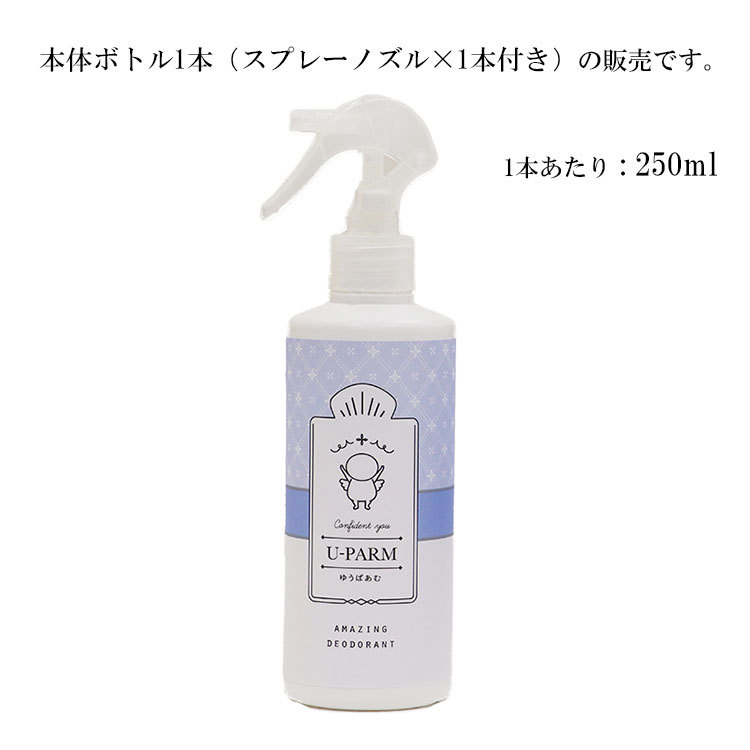 UーPARM 防臭・消臭スプレー 250ml イメージ1